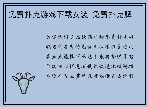 免费扑克游戏下载安装_免费扑克牌