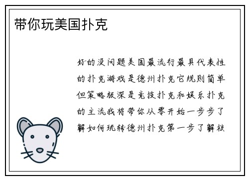 带你玩美国扑克