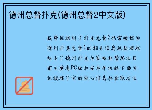 德州总督扑克(德州总督2中文版)