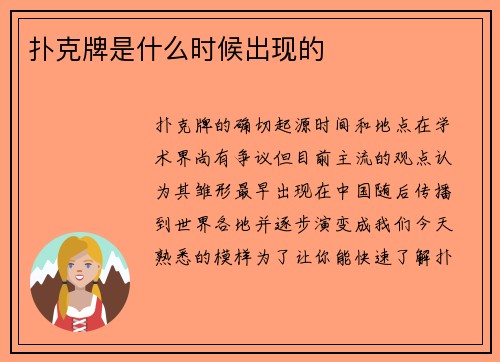 扑克牌是什么时候出现的