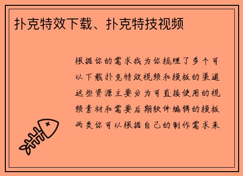 扑克特效下载、扑克特技视频