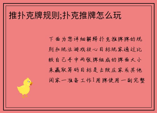 推扑克牌规则;扑克推牌怎么玩