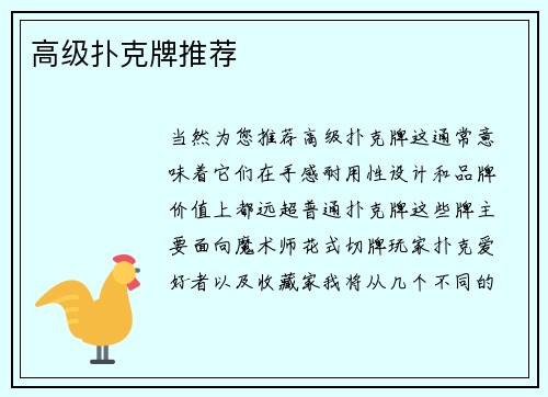 高级扑克牌推荐