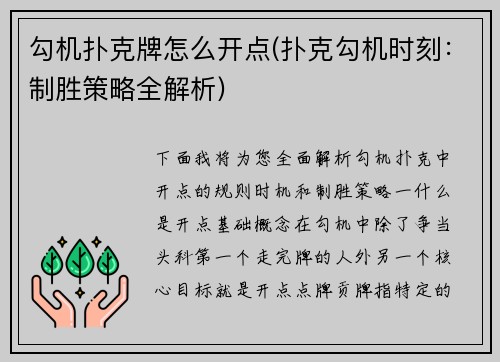 勾机扑克牌怎么开点(扑克勾机时刻：制胜策略全解析)